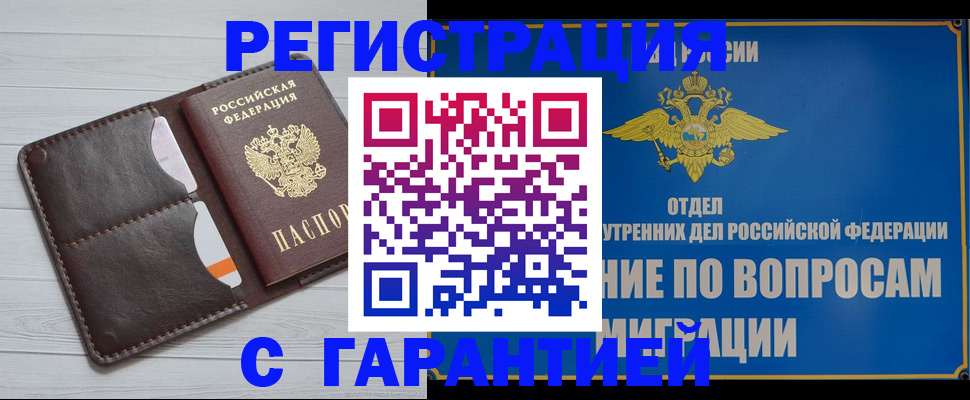 временная регистрация гарантия в Камчатском крае