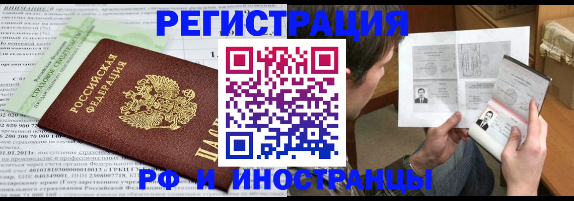 временная регистрация купить в Камчатском крае